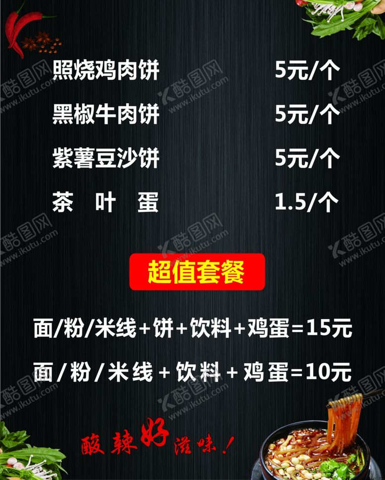 编号：63320209270547494993【酷图网】源文件下载-菜单灯箱片高清