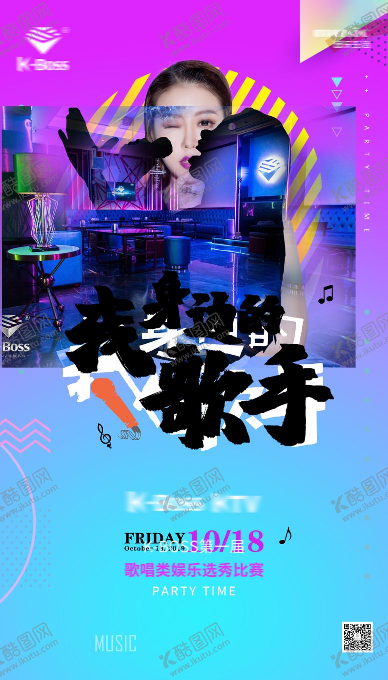 编号：25061107062348507666【酷图网】源文件下载-唱歌比赛歌手招募
