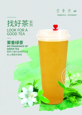 蜜桃四季春茉香荔枝奶茶