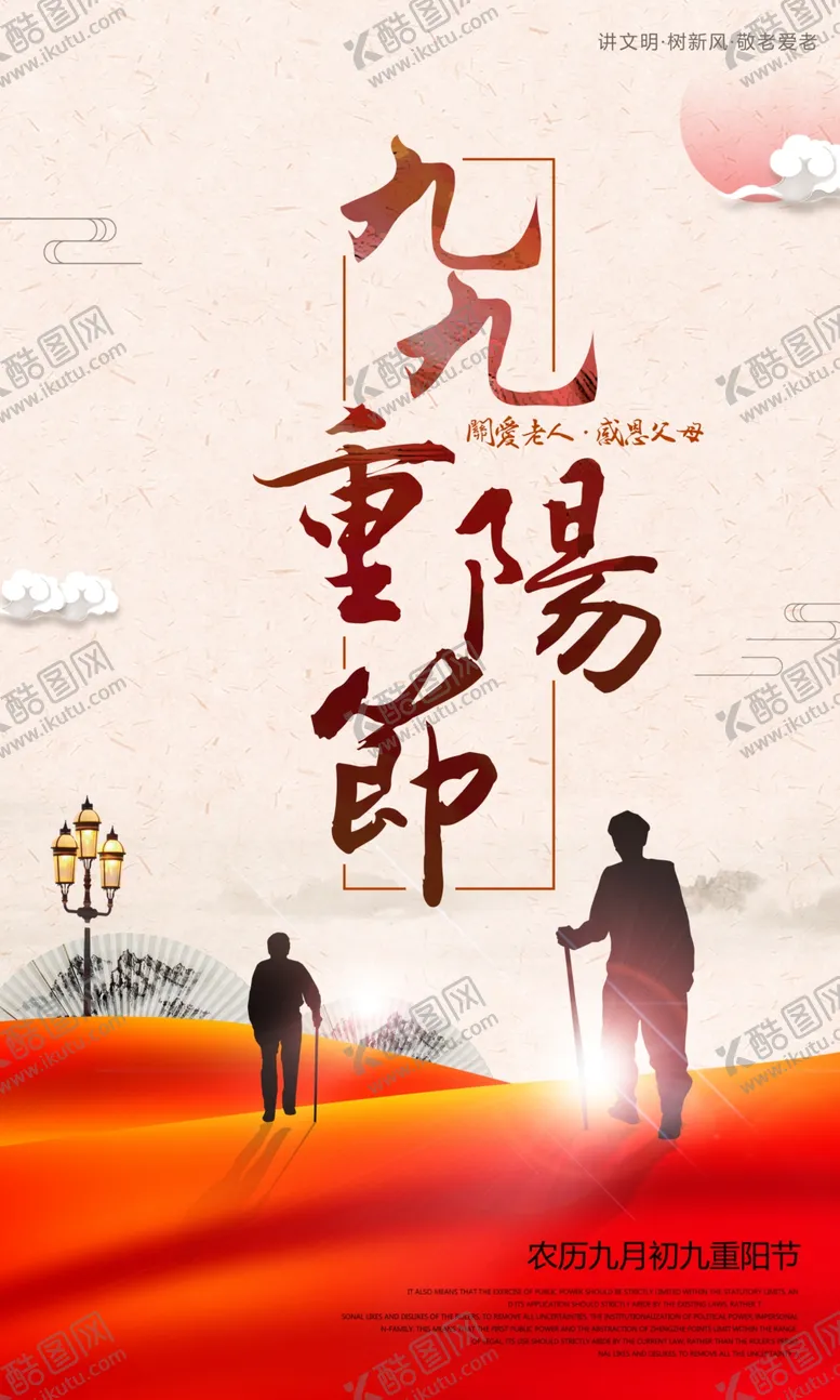 编号：86722805010358426335【酷图网】源文件下载-时尚大气九九重阳节宣传海报