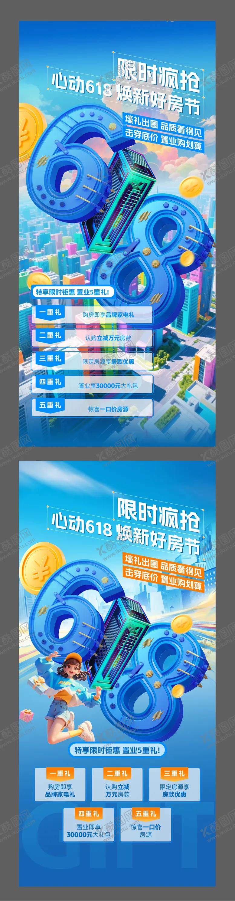 编号：34021106160315513567【酷图网】源文件下载-618好房节活动海报