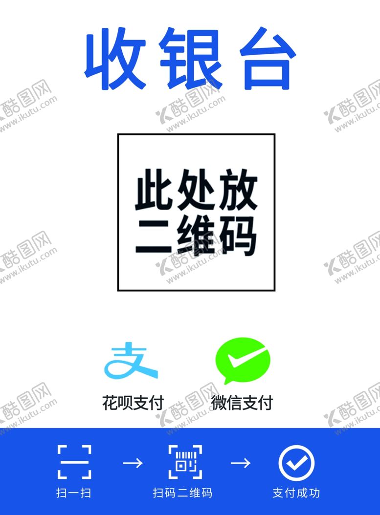 编号：54206605120112164058【酷图网】源文件下载-收银台