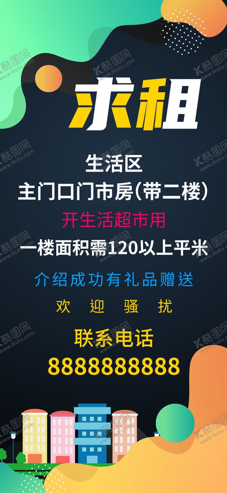 编号：96178309272313269510【酷图网】源文件下载-求租 招租