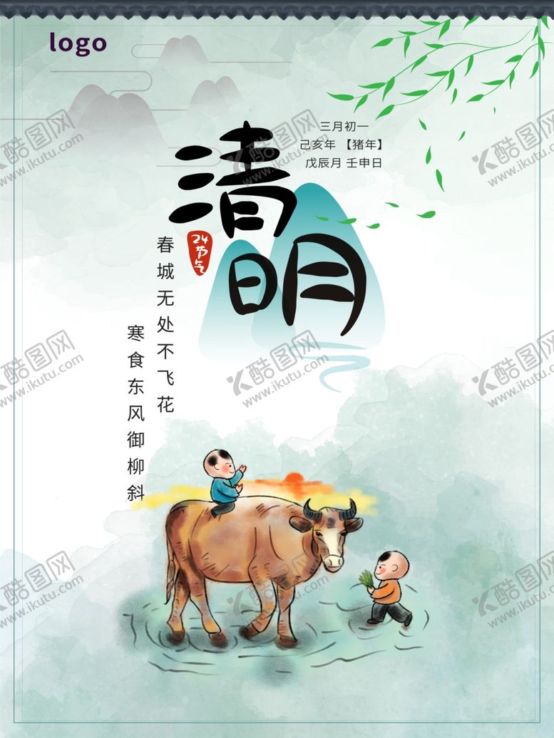 编号：38778107131239355832【酷图网】源文件下载-清明节