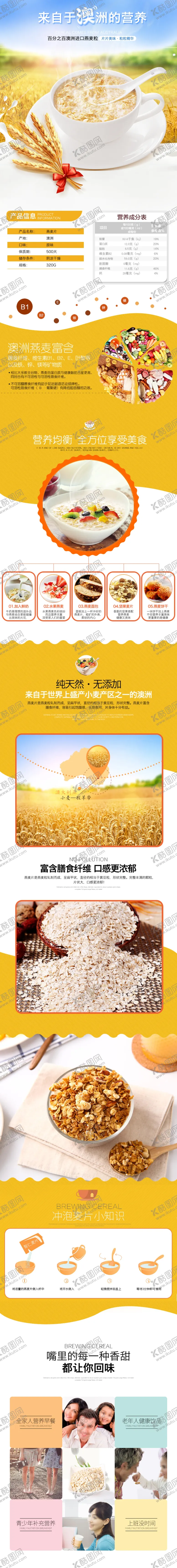 编号：39341104070121209175【酷图网】源文件下载-淘宝电商京东早餐燕麦粒详情页
