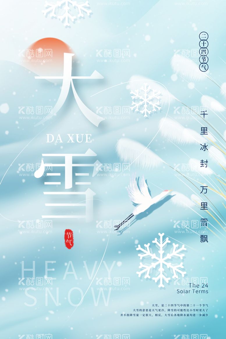 编号：84015310070746575943【酷图网】源文件下载-大雪