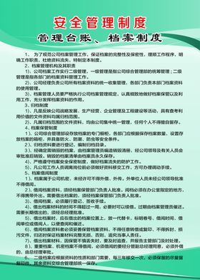 管理台账档案制度