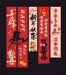 喜迎新年氛围感挂布设计