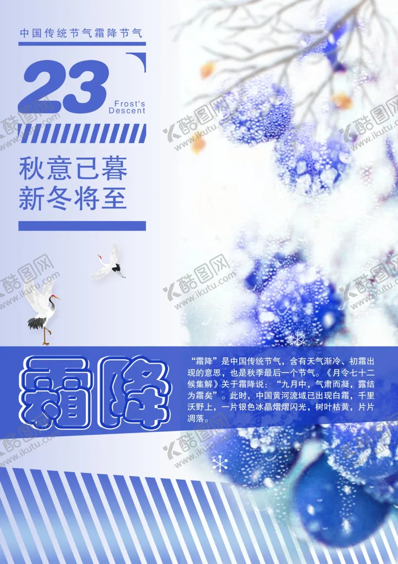 编号：10489804190234039563【酷图网】源文件下载-霜降海报