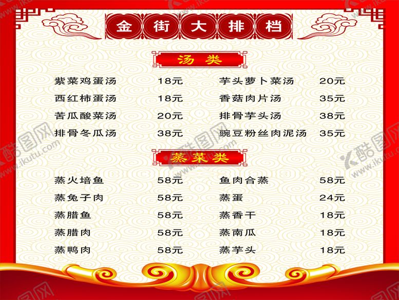 编号：89077601201745002924【酷图网】源文件下载-菜单 中式菜谱