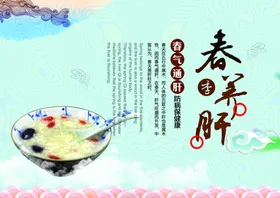 四季养生春季养生