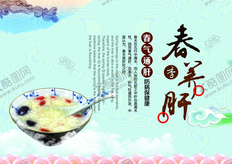 编号：59448110230058548409【酷图网】源文件下载-四季养生春季养生