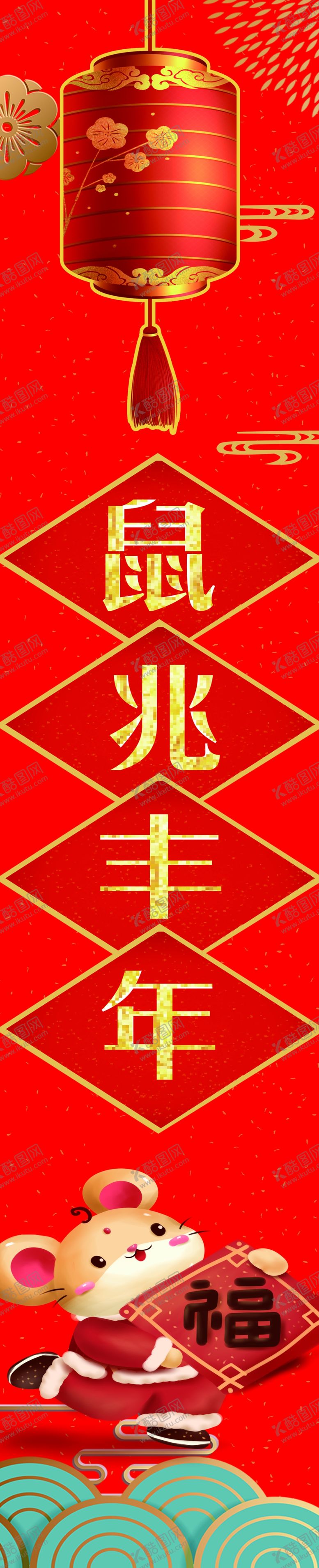 编号：62021807031355294775【酷图网】源文件下载-鼠年柱子