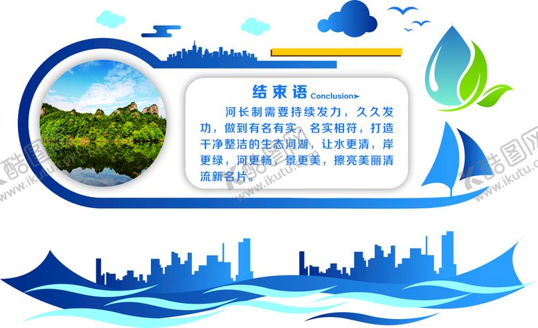 编号：13970409171909297953【酷图网】源文件下载-水利结束语