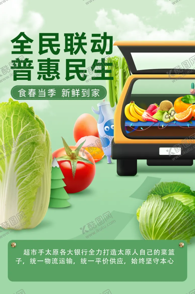编号：30564001280400124229【酷图网】源文件下载-新鲜蔬菜保供应快速直达海报
