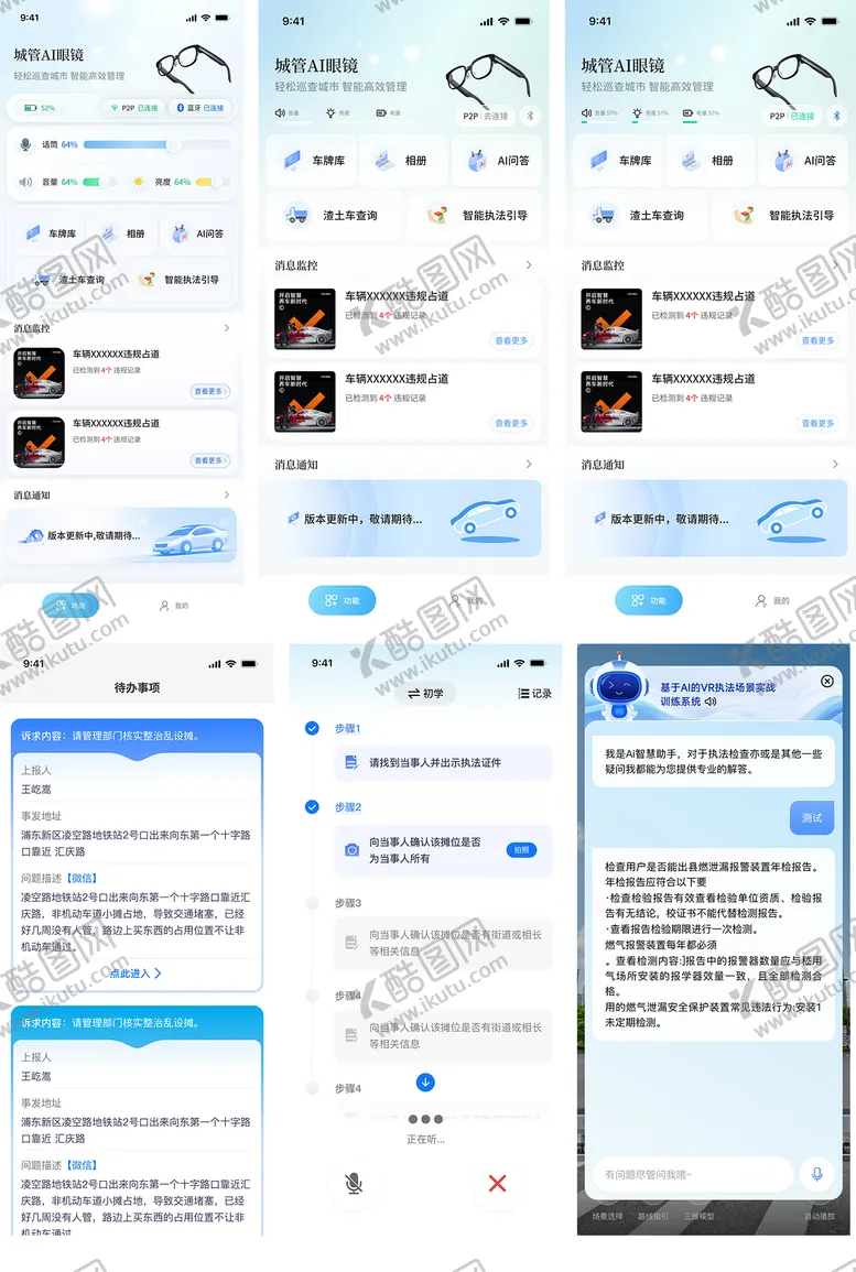 编号：42927604161941289154【酷图网】源文件下载-AI智能眼镜UI界面