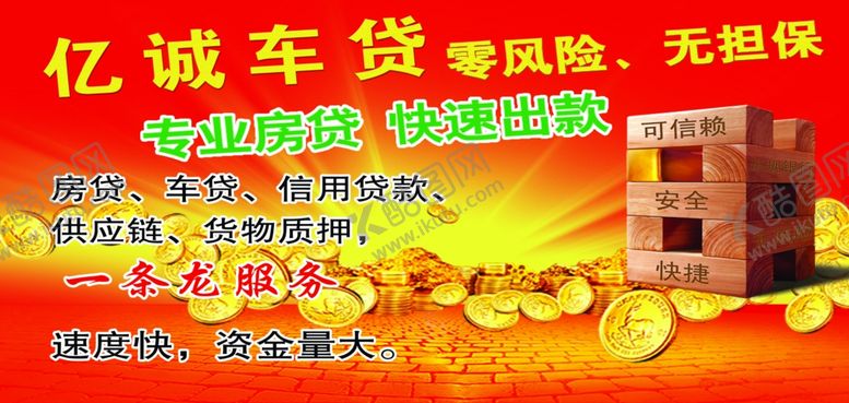 编号：46399304221027476416【酷图网】源文件下载-车贷背景墙