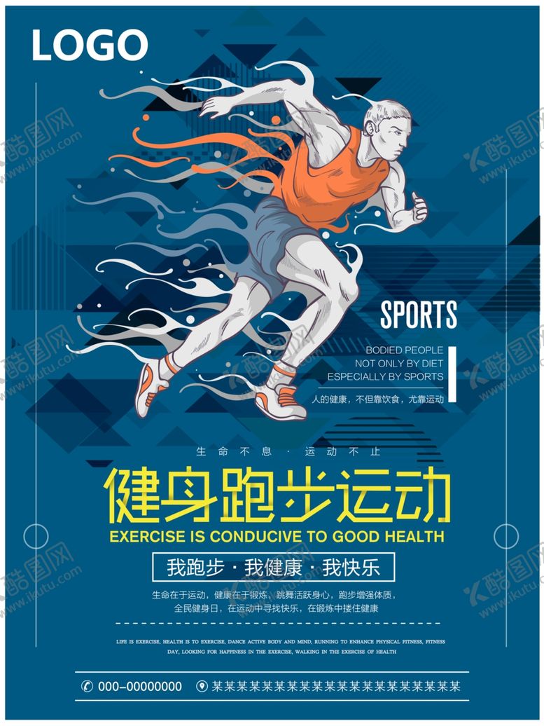 编号：90241406261129586886【酷图网】源文件下载-健身海报