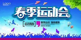 春季运动会
