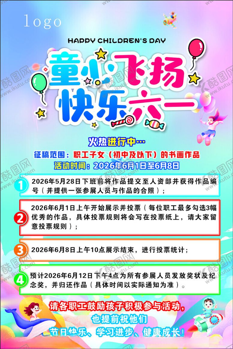 编号：16168505242213441166【酷图网】源文件下载-童心飞扬快乐六一海报