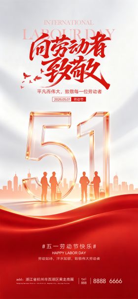 五一劳动节营销海报