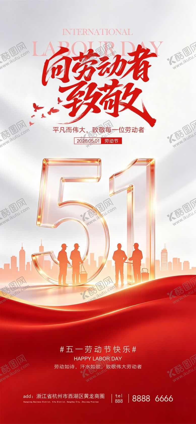 编号：11001204241913505159【酷图网】源文件下载-五一劳动节营销海报