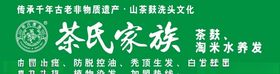 茶氏家族招牌