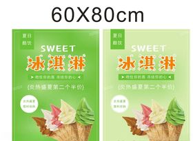 冰淇淋促销宣传海报甜品夏季