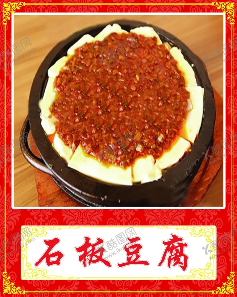 编号：94431809150138169180【酷图网】源文件下载-石板豆腐