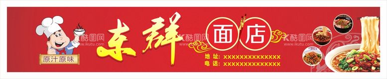 编号：36999910270350385109【酷图网】源文件下载-面馆店招