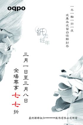 服装店海报设计