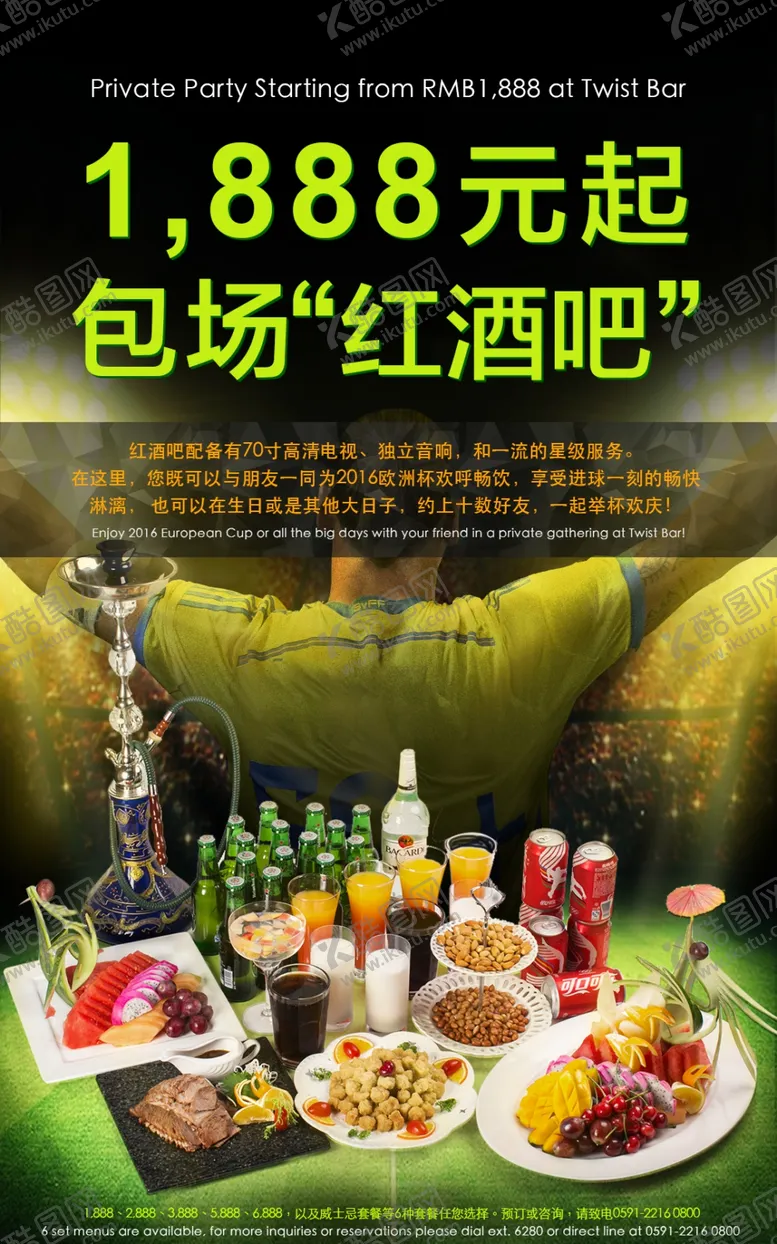 编号：41936604070057014852【酷图网】源文件下载-酒店餐饮海报