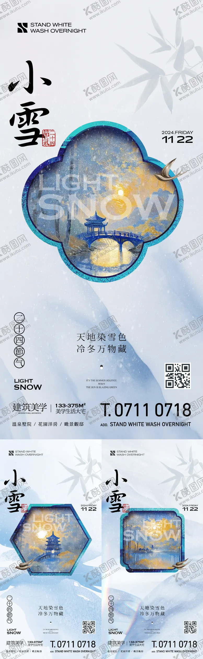 编号：24188812051511455065【酷图网】源文件下载-小雪新中式系列海报