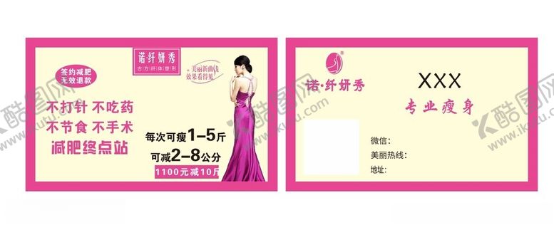 编号：47275102111414467341【酷图网】源文件下载-诺纤妍秀名片