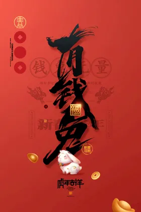 兔年2023吉祥2023春节2023大吉