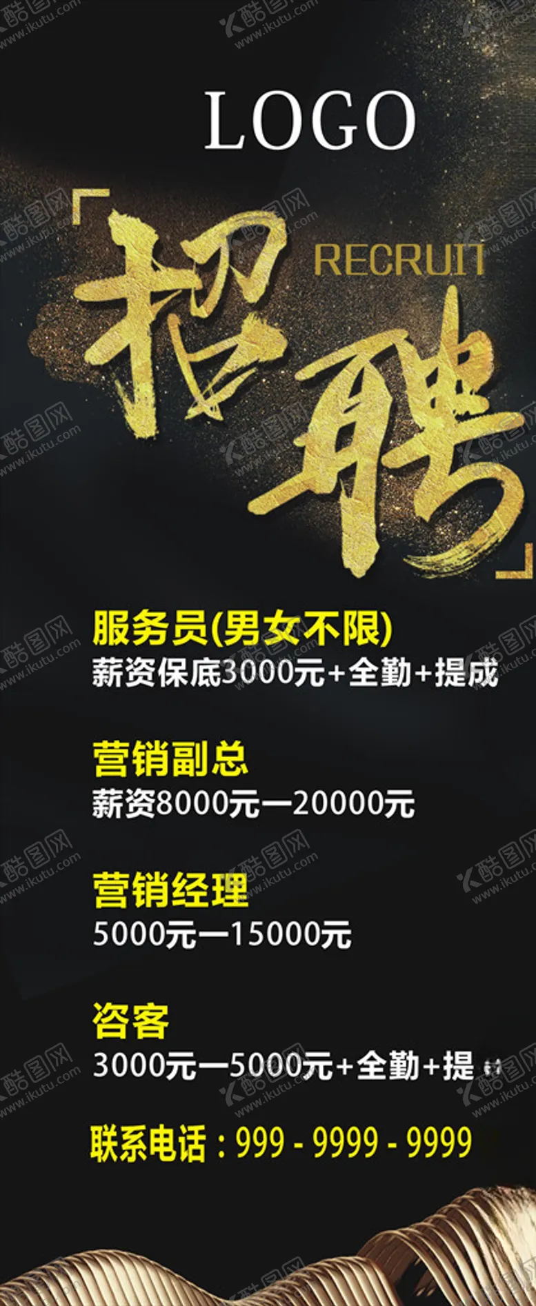 编号：77366307010616389934【酷图网】源文件下载-招聘