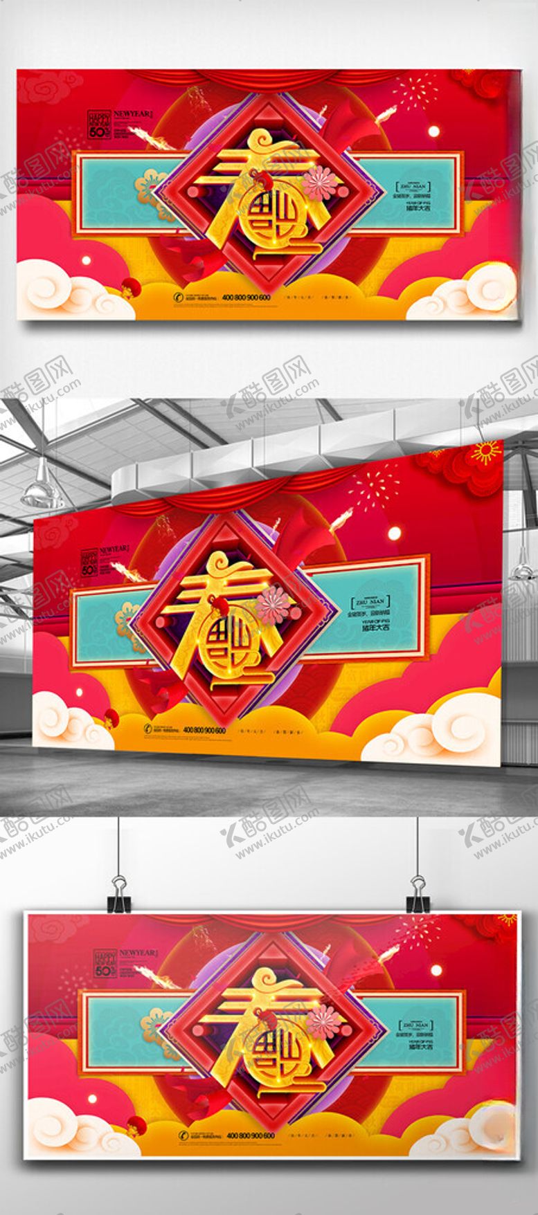编号：69492209211937279050【酷图网】源文件下载-新年展板