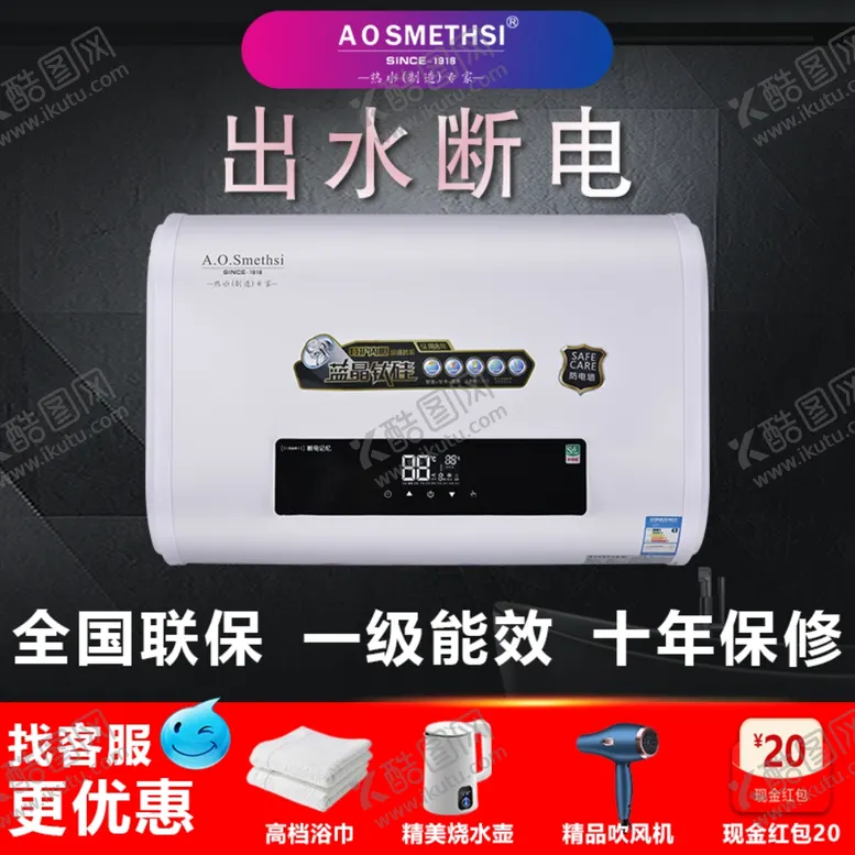 编号：15791202050558109715【酷图网】源文件下载-热水器淘宝主图
