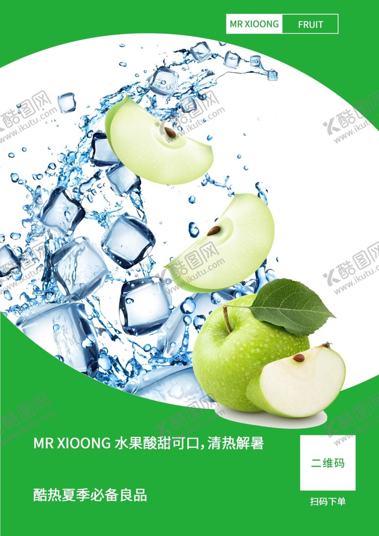 编号：13002106302047307369【酷图网】源文件下载-水果店宣传单