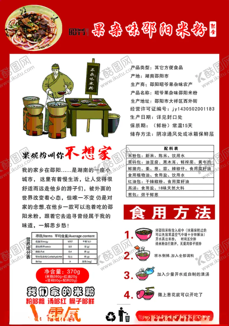 编号：11786604300854434608【酷图网】源文件下载-果杂味邵阳米粉