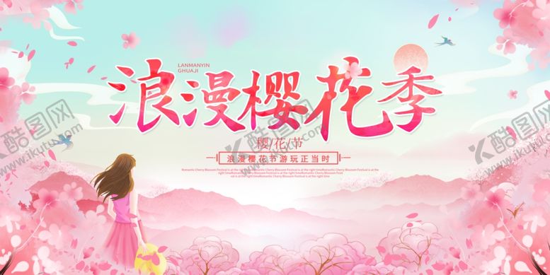 编号：75961304242305501177【酷图网】源文件下载-浪漫樱花季