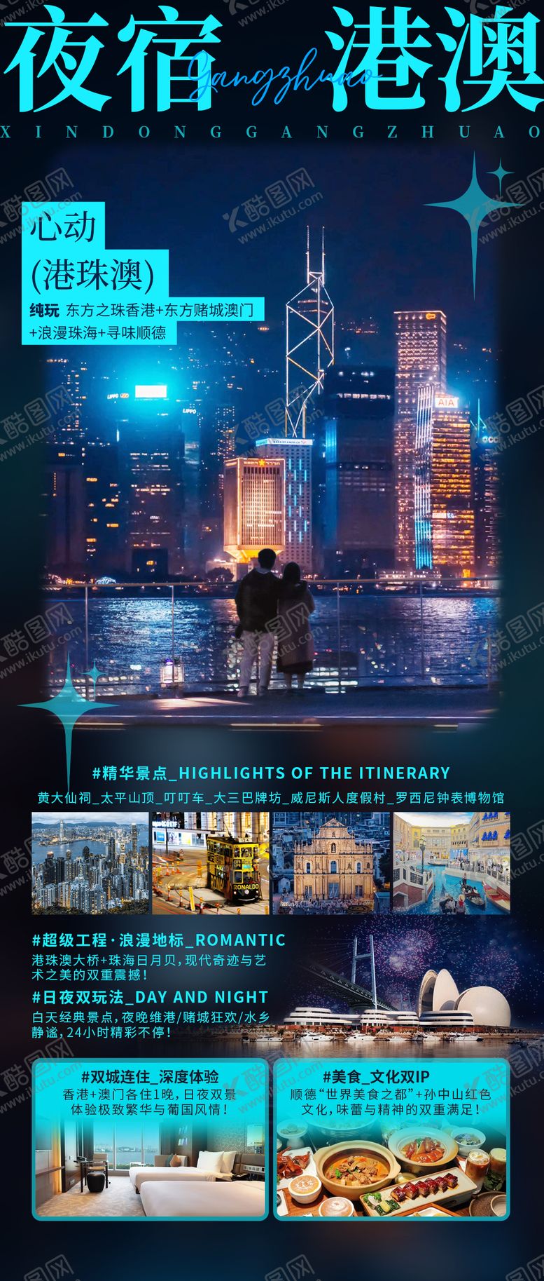 编号：33223008302334594408【酷图网】源文件下载-夜宿港澳