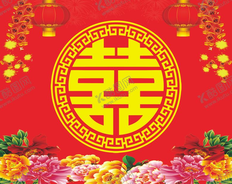 编号：38185010010253101806【酷图网】源文件下载-喜字