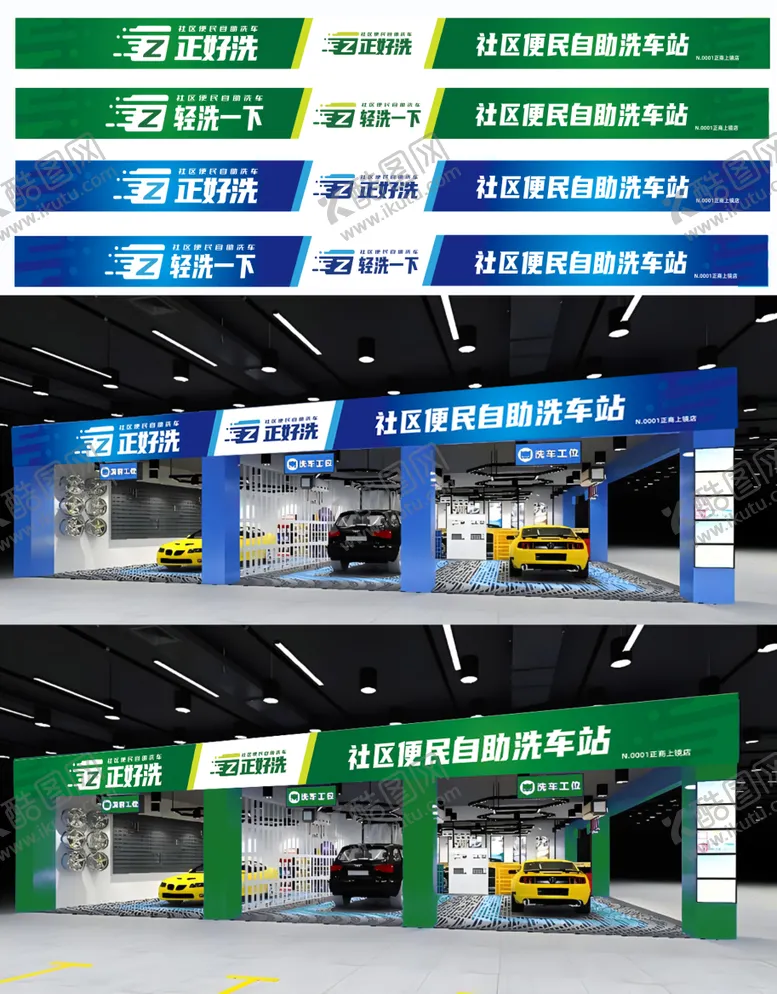 编号：98096312010720258956【酷图网】源文件下载-洗车店店招门头设计