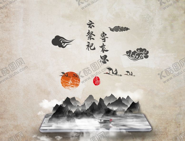 编号：57123010301200095860【酷图网】源文件下载-清明节