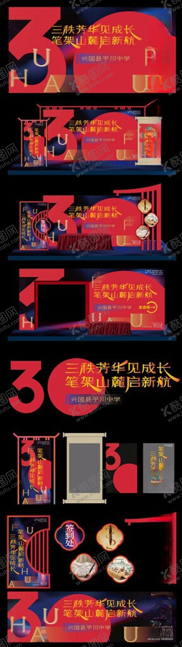 编号：71552406011136456321【酷图网】源文件下载-高考美陈