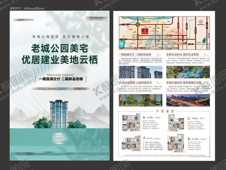 编号：55716509282224542531【酷图网】源文件下载-房地产单页