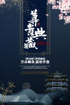 房地产海报