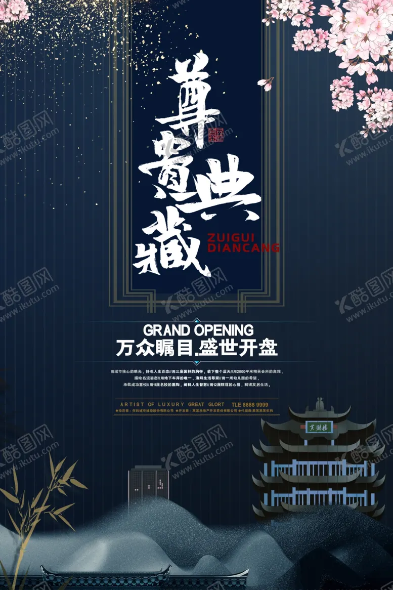 编号：26248307021731469089【酷图网】源文件下载-房地产海报