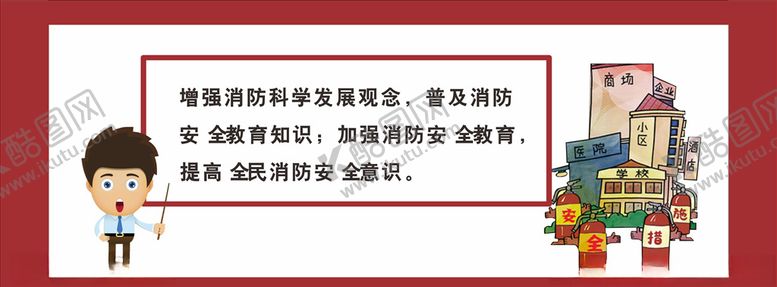 编号：33367807010315456126【酷图网】源文件下载-消防知识